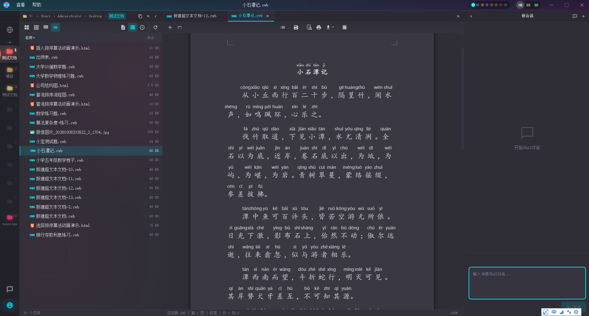 算花AI 文档编辑界面
