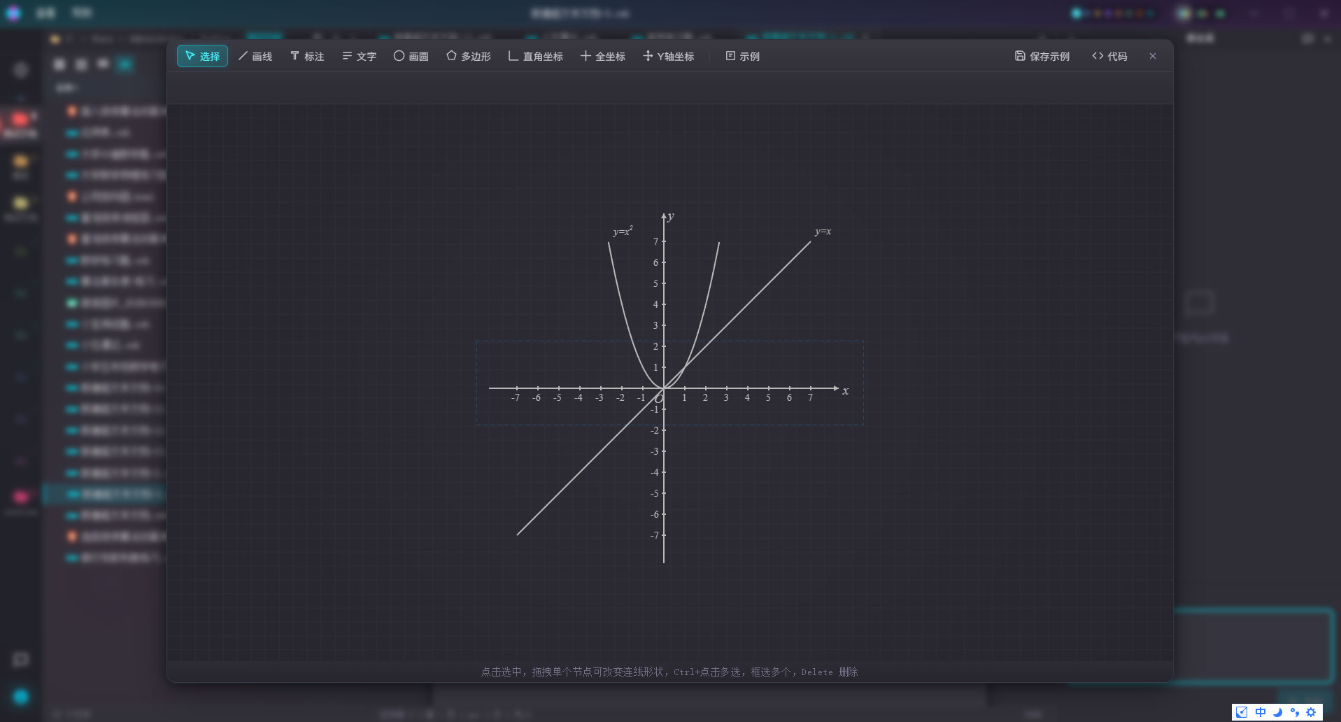 算花AI 几何绘图界面